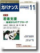月刊　ガバナンス 2008年11月号 (発売日2008年10月28日) 表紙