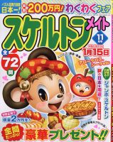 スケルトンメイト 2021年11月号 表紙