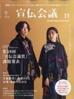 宣伝会議 2021年11月号 表紙