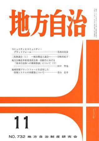 月刊　地方自治 2008年11月号 (発売日2008年10月28日) 表紙
