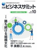 月刊次世代経営者 2021年10月号 表紙