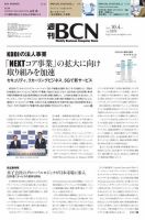 週刊BCN vol.1893 表紙