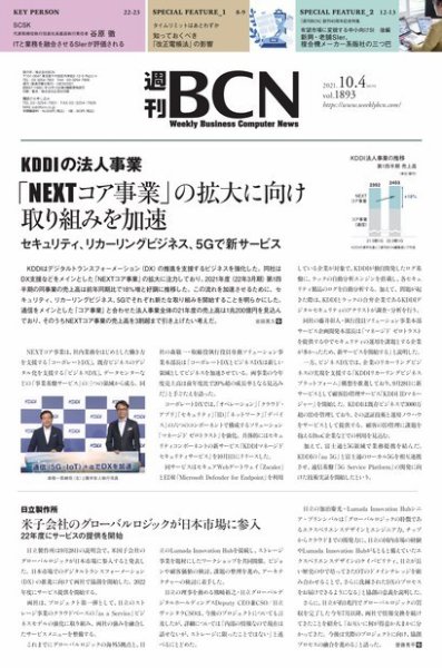 週刊BCN vol.1893 (発売日2021年10月04日) 表紙