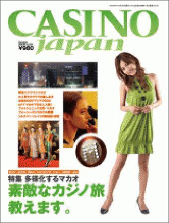 カジノジャパン 2008年10月30日発売号 表紙
