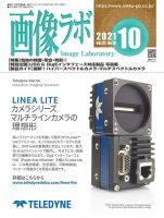 画像ラボ 2021年10月号 表紙