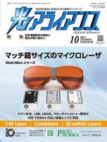 光アライアンス 2021年10月号 (発売日2021年10月01日) 表紙