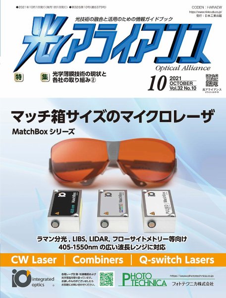 光アライアンス 2021年10月号 (発売日2021年10月01日) 表紙