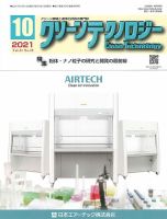クリーンテクノロジー 2021年10月号 表紙