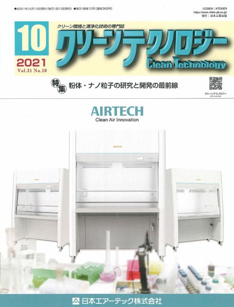 クリーンテクノロジー 2021年10月号 (発売日2021年10月05日) 表紙