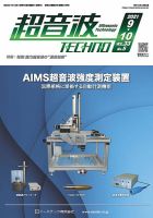 超音波テクノ 表紙