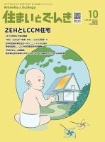 住まいとでんき 2021年10月号 表紙