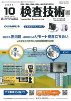 検査技術 2021年10月号 表紙