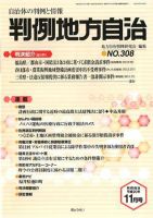 判例地方自治 2008年11月号 表紙