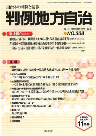 判例地方自治 2008年11月号 (発売日2008年10月27日) 表紙