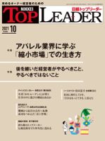 日経トップリーダー 表紙