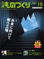 日経ものづくり 表紙