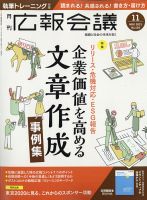 広報会議 2021年11月号 表紙
