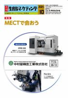 月刊生産財マーケティング 2021年10月号 表紙