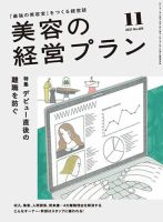 美容の経営プラン 表紙