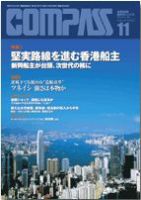COMPASS(コンパス) 11月号 表紙