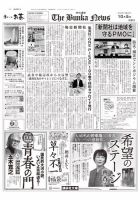 The Bunka News 2021年10月05日発売号 表紙