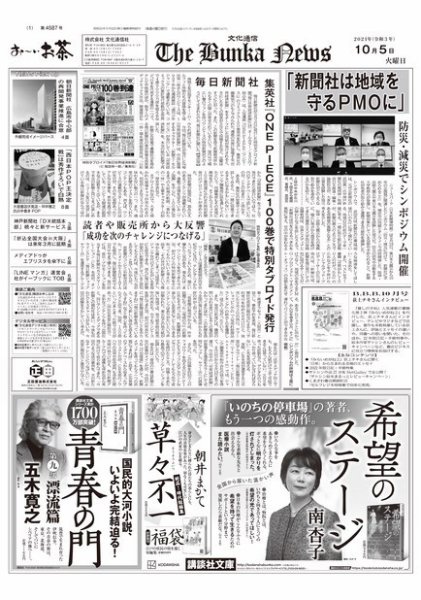 The Bunka News 2021年10月05日発売号 表紙