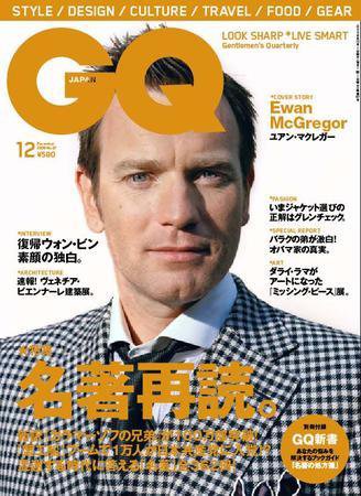 GQ JAPAN（ジーキュージャパン） No.67 12月号 (発売日2008年10月24日) 表紙