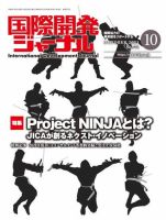 国際開発ジャーナル No.778 表紙