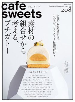 Cafe Sweets カフェスイーツ の最新号 Vol 8 発売日21年10月05日 雑誌 電子書籍 定期購読の予約はfujisan