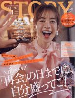 STORY（ストーリィ） 2021年11月号 (発売日2021年10月01日) 表紙