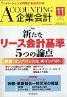 企業会計 2021年11月号 表紙