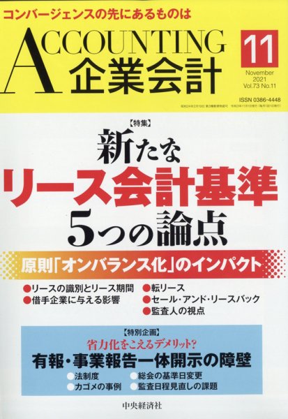 企業会計 2021年11月号 (発売日2021年10月04日) 表紙