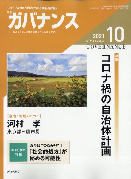 月刊　ガバナンス 2021年10月号 (発売日2021年10月01日) 表紙