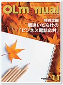 月刊OLマニュアル 2008年11月号 (発売日2008年10月25日) 表紙