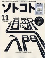 ソトコト 2021年11月号 表紙