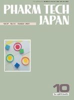 PHARM TECH JAPAN（ファームテクジャパン） Vol.37 No.13 表紙