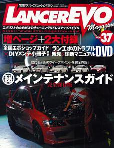 ランサーエボリューションマガジン VOL.37 (発売日2008年10月26日) 表紙