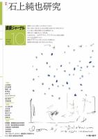 建築ジャーナル 2021年10 月号 表紙