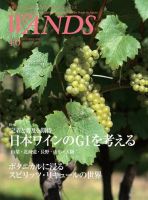 WANDS（ウォンズ） No.429 表紙