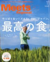Meets Regional（ミーツリージョナル） 2021年11月号 表紙