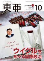 東亜 2021年10月号 表紙
