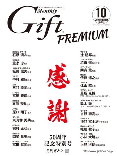 月刊gift Premium 10月号 発売日21年10月01日 雑誌 電子書籍 定期購読の予約はfujisan