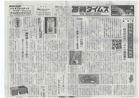週刊包装タイムス 10月4日号 表紙