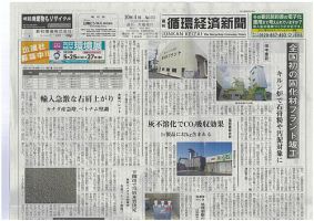 週刊循環経済新聞 10月4日号 表紙