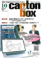 月刊カートンボックス（CARTON BOX) 10月号 表紙