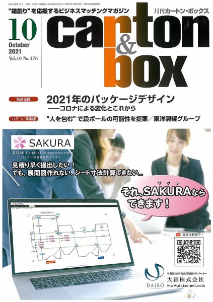 月刊カートンボックス（CARTON BOX) 10月号 (発売日2021年10月05日) 表紙