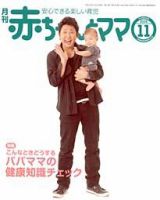 赤ちゃんと！ 11月号 表紙