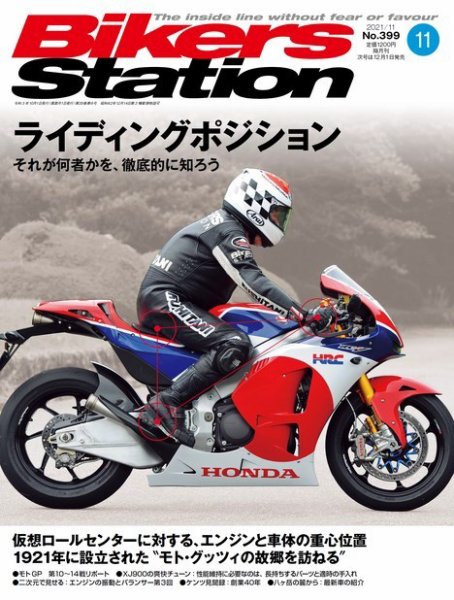 バイカーズステーション 2021年11月号 (発売日2021年10月01日) 表紙