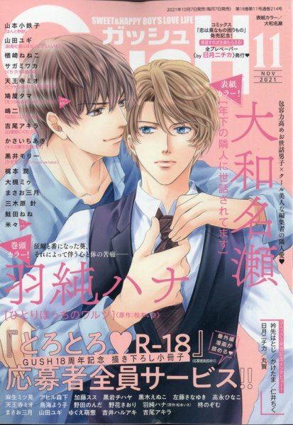 GUSH（ガッシュ） 2021年11月号 (発売日2021年10月07日) 表紙