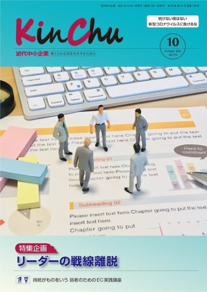 近代中小企業　速習 10月本誌/別冊 (発売日2021年10月01日) 表紙